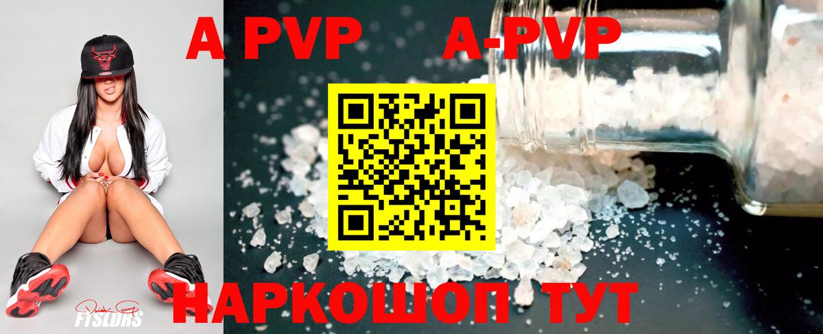 А ПВП Crystall  Альфа ПВП Соль  Карачаевск  где продают наркотики  Вход с VPN 