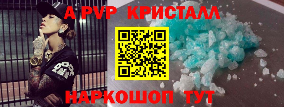 A PVP Crystall Карачаевск