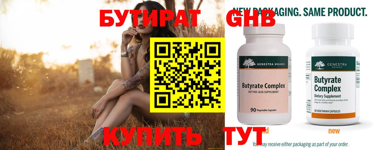 Карачаевск  Бутират бутик  Вход с VPN 