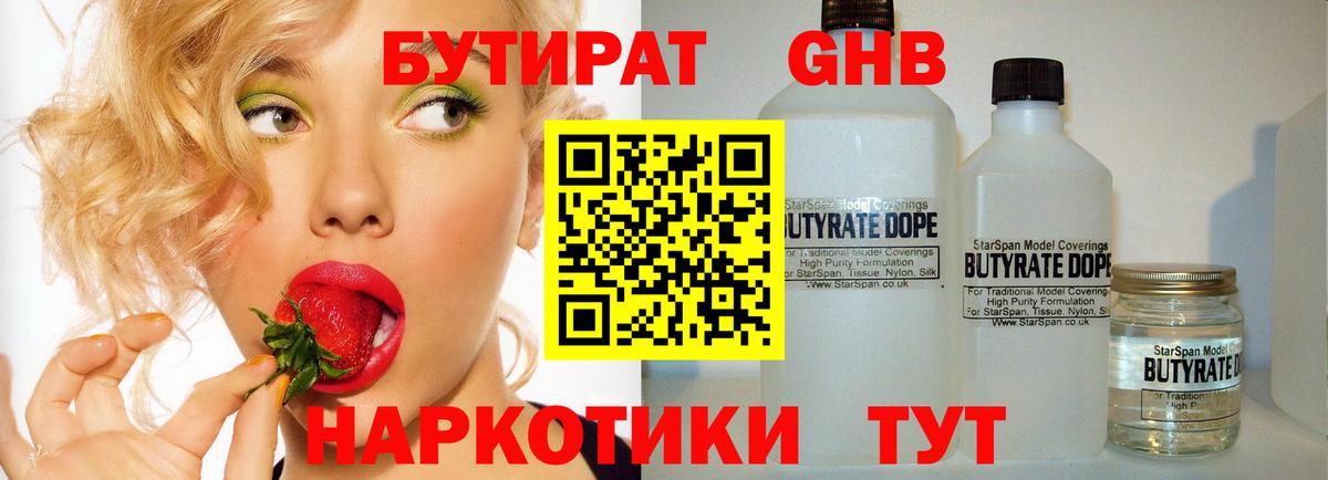 Бутират GHB Карачаевск
