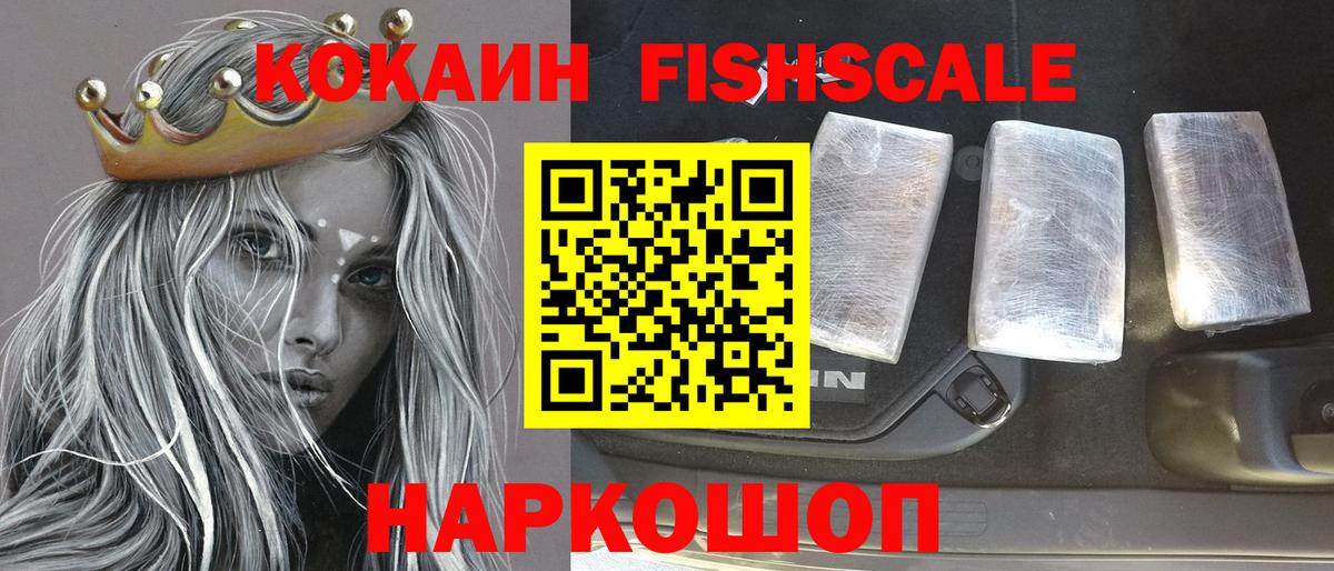 COCAIN FishScale Карачаевск