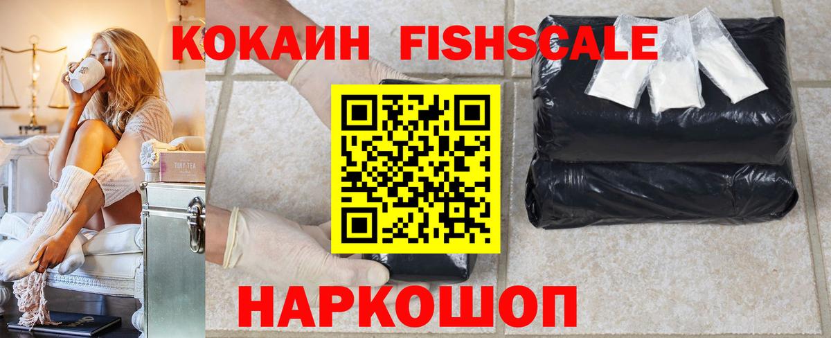 Карачаевск  Кокаин Columbia  закладка  КОКАИН FishScale  Вход с VPN  COCAIN 