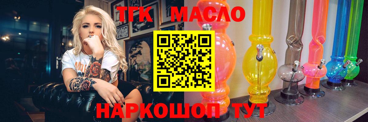 Дистиллят ТГК гашишное масло  Вход с VPN  Карачаевск 